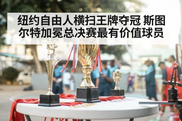 basketball trophy team