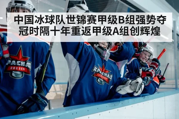 ice hockey team victory