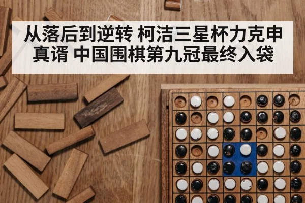 Go game board